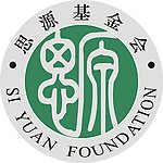 思源基金会标志