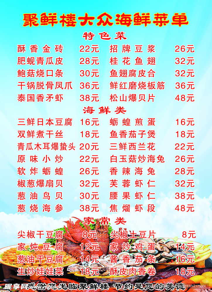 海鲜菜谱