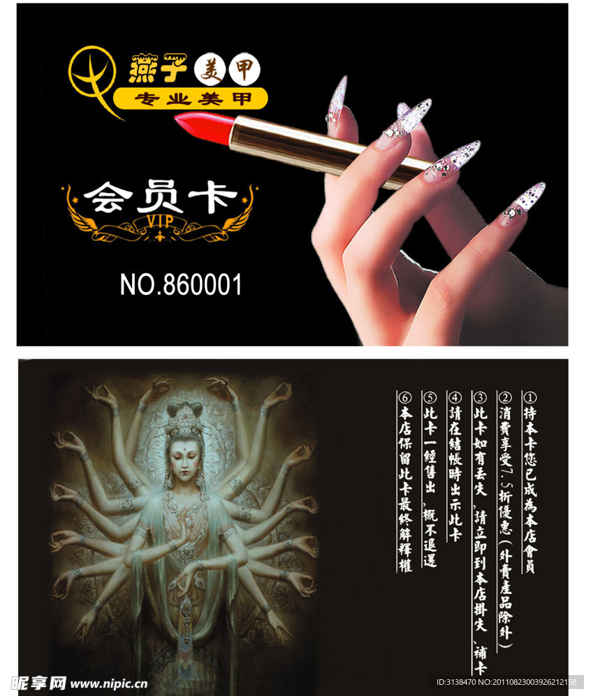 美甲会员卡