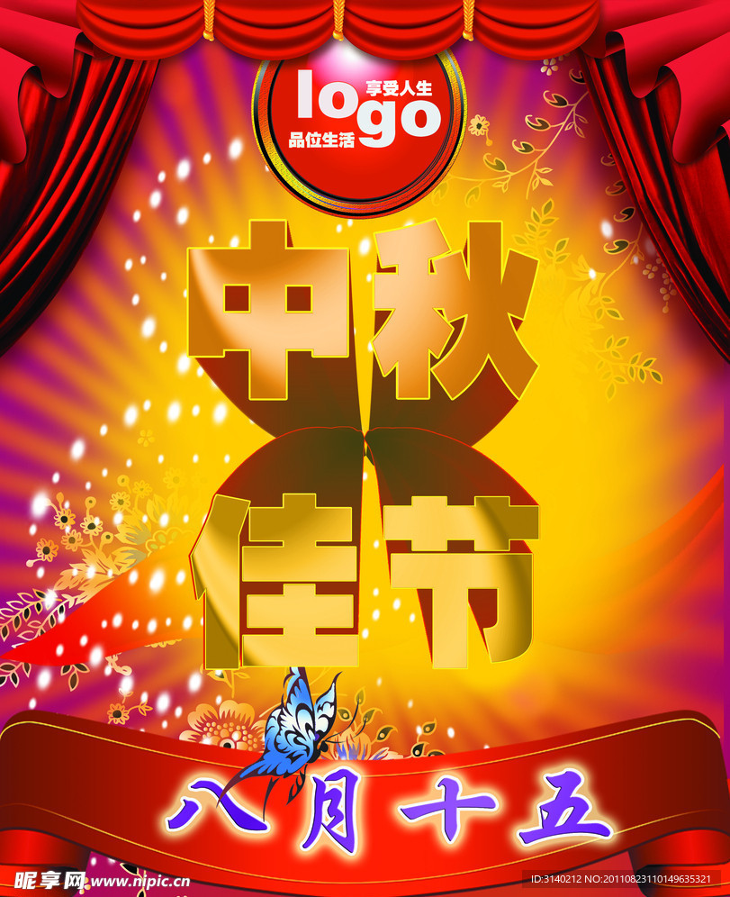 中秋佳节