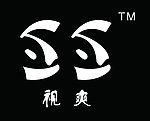 视爽标志