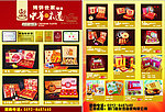 中秋节月饼宣传单