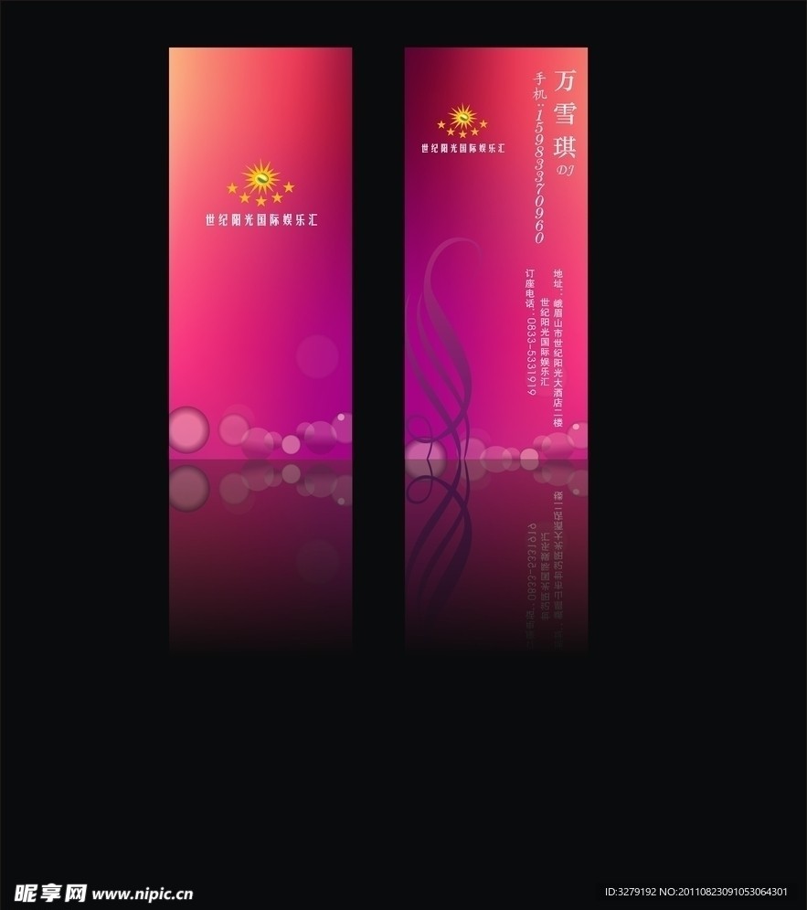 娱乐名片
