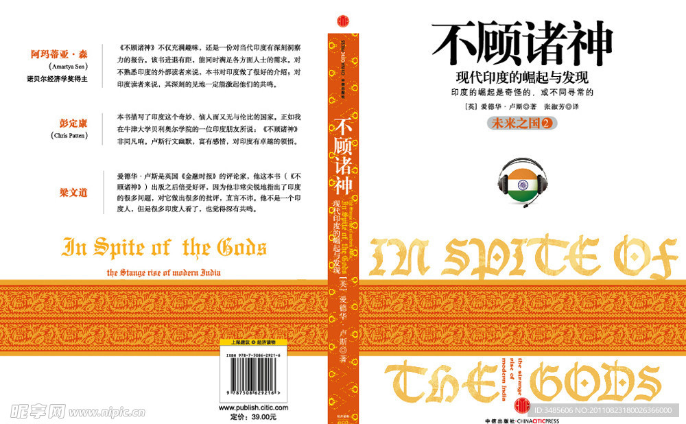 不顾诸神封面