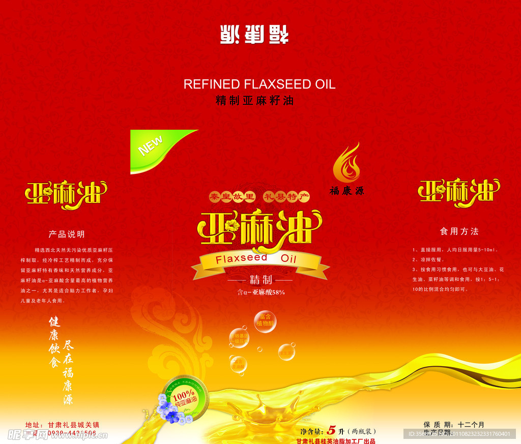 亚麻油包装