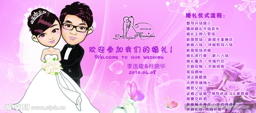 婚礼请帖