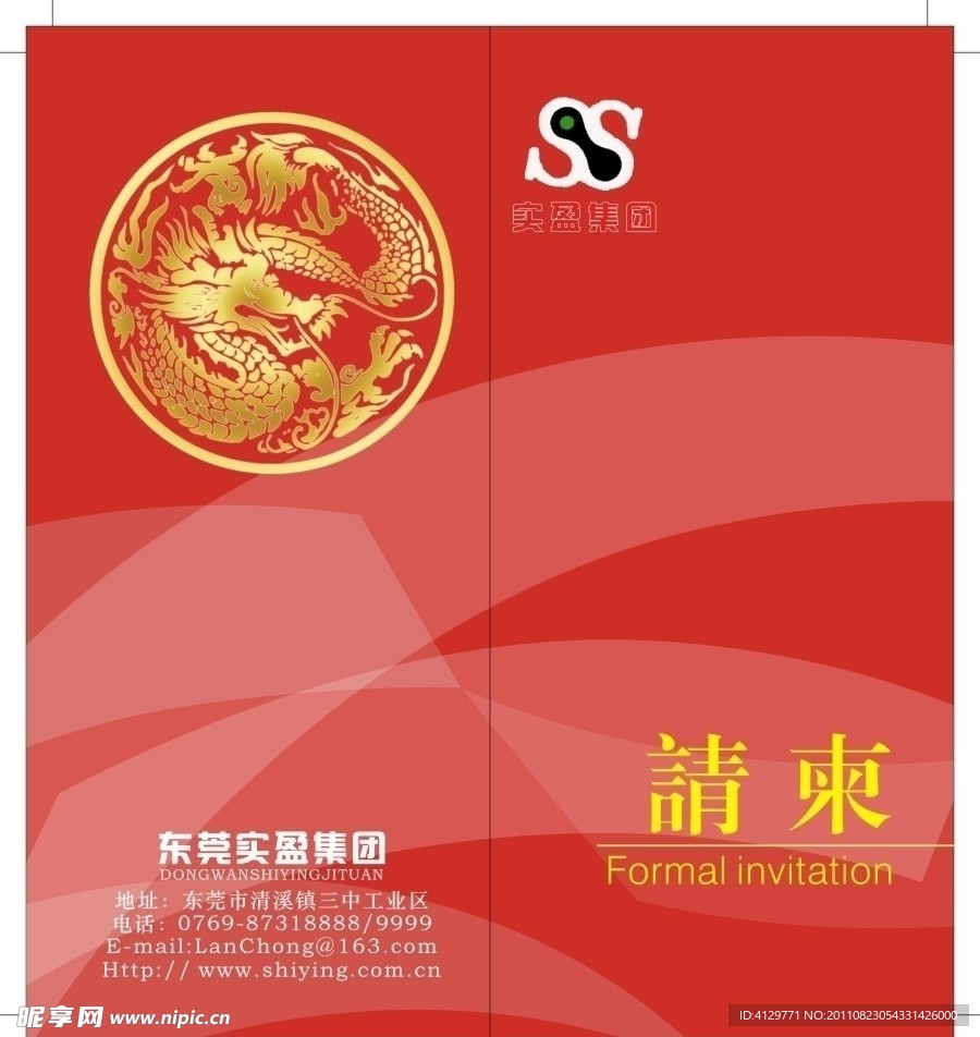 请柬