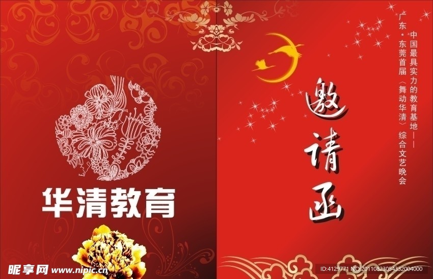 邀请函