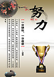 努力