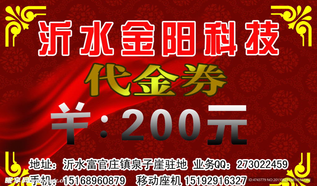 代金券