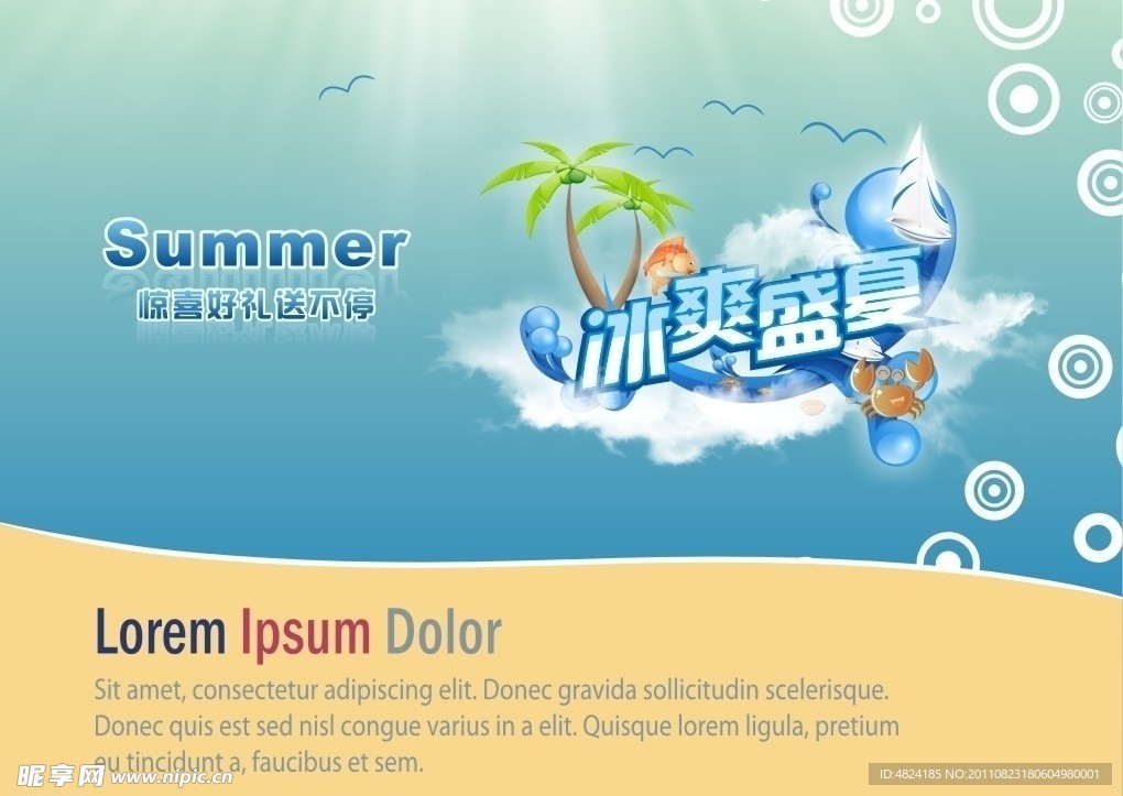 夏季海边沙滩天空