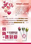 情人节 七夕节 心形