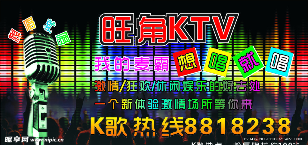 旺角KTV