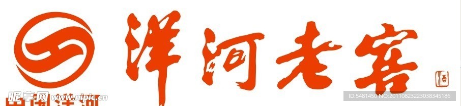 洋和老窖 矢量