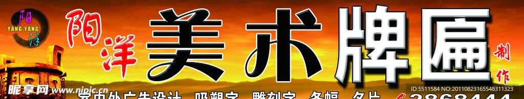 美术广告牌匾