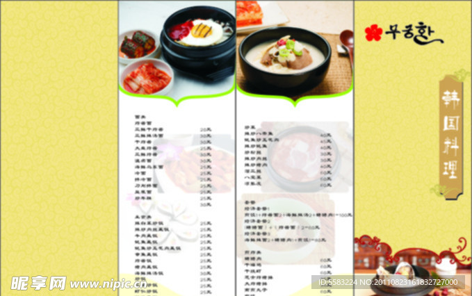 韩国菜单折页
