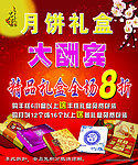 月饼礼盒