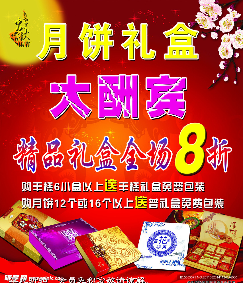 月饼礼盒