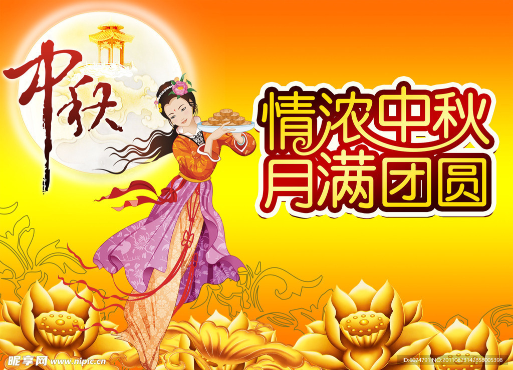 中秋节