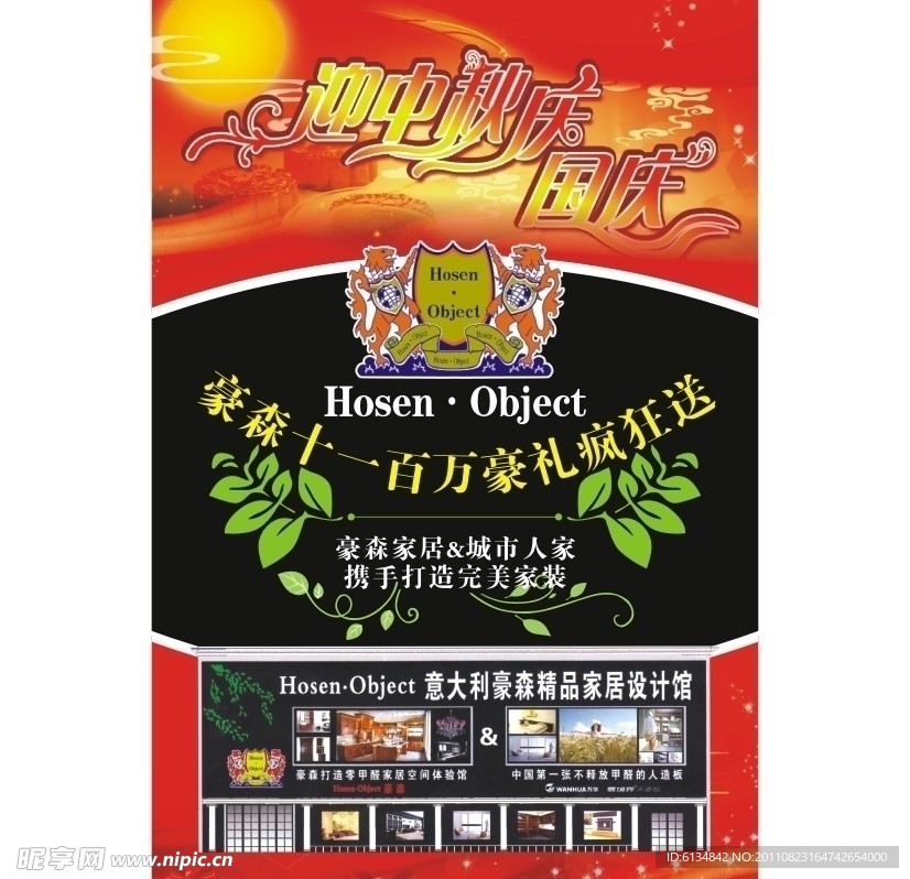 家居宣传页