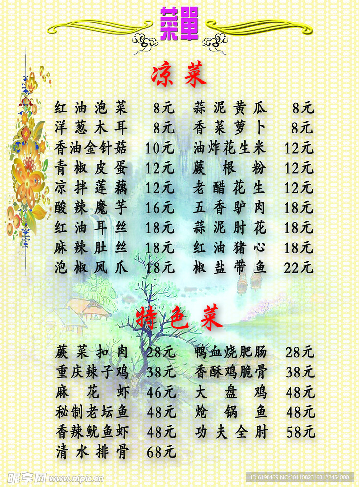 中餐菜谱内页