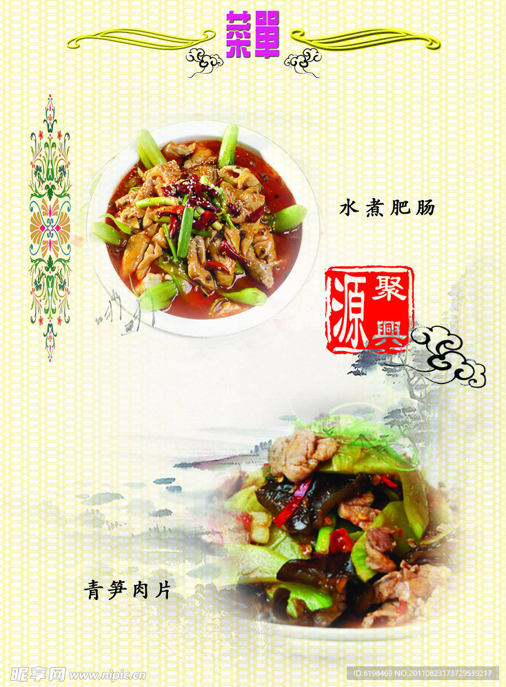 菜谱