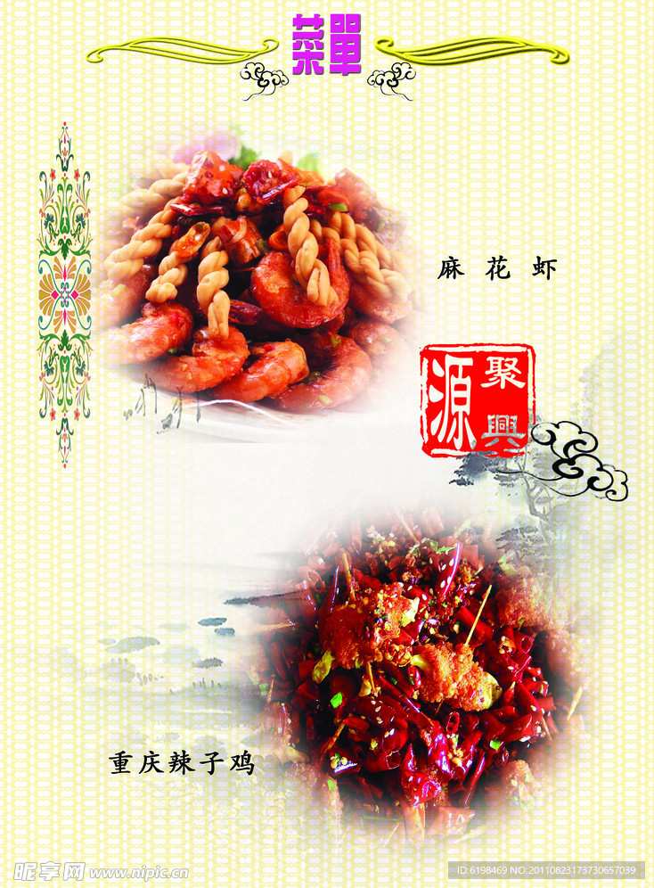 菜谱