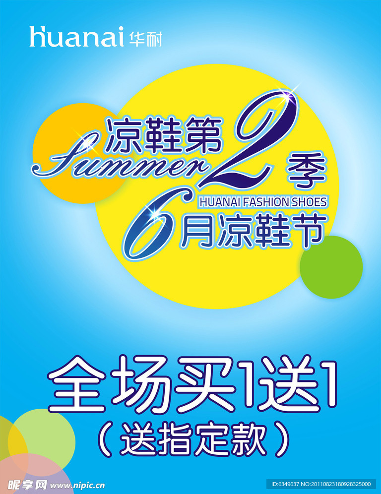 买一送一
