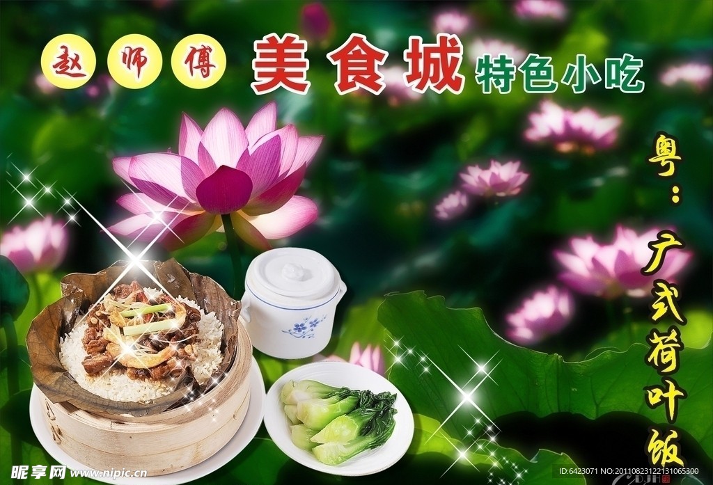 荷叶饭