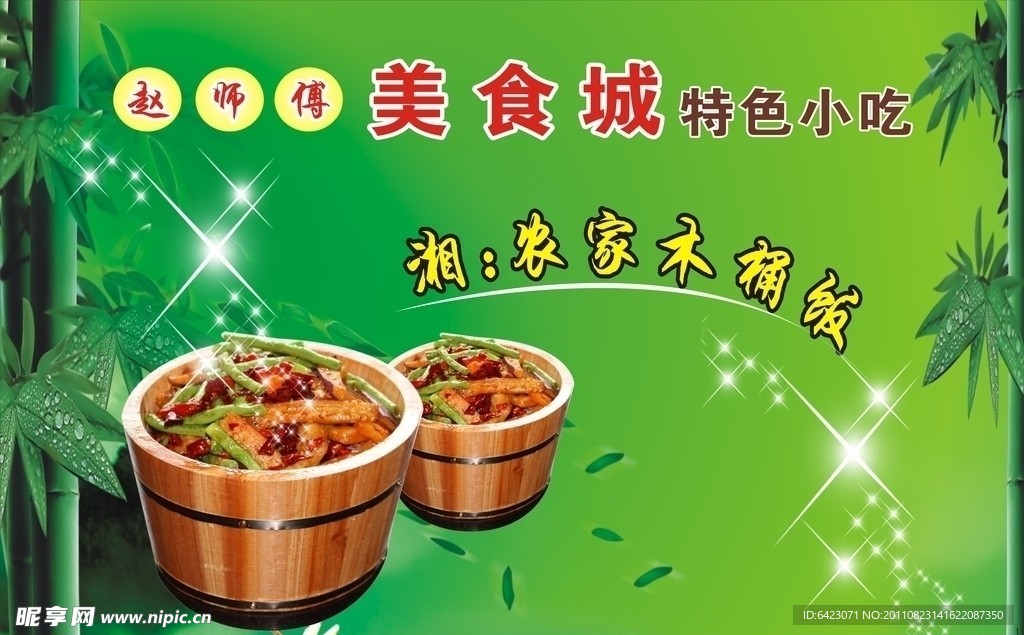 木桶饭