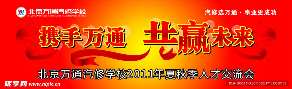 共赢未来