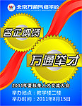 金色齿轮海报