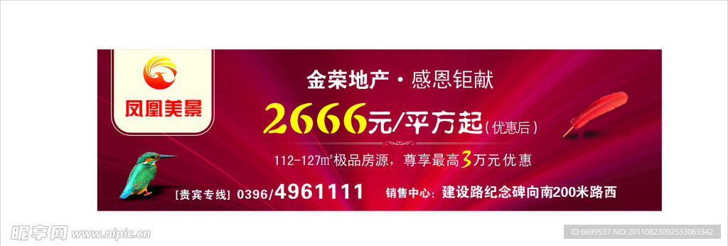 房产户外广告