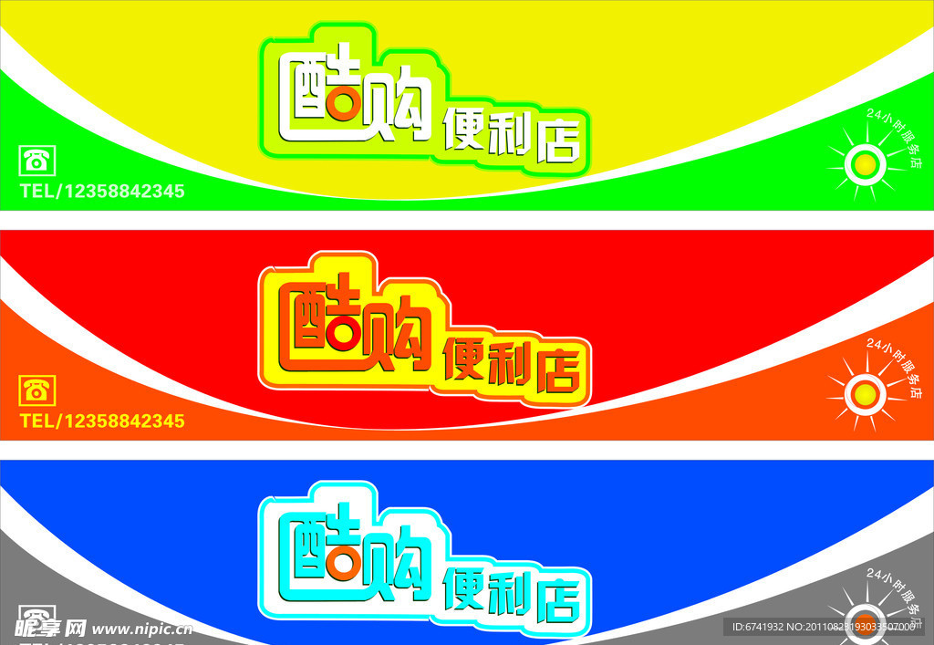 便利店招牌