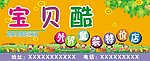 外贸童装店