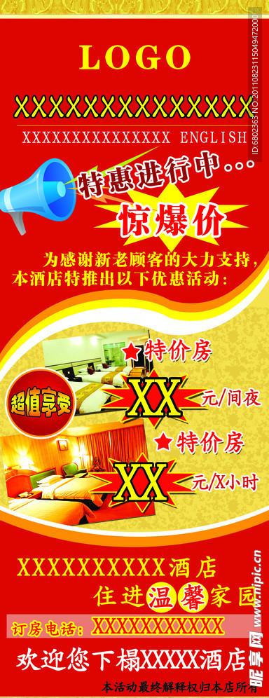 酒店展架