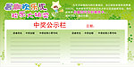 中奖公示栏