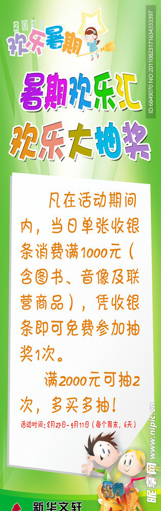 新华文轩 抽奖海报