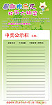 新华文轩中奖公示栏