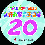 新华文轩 比赛卡