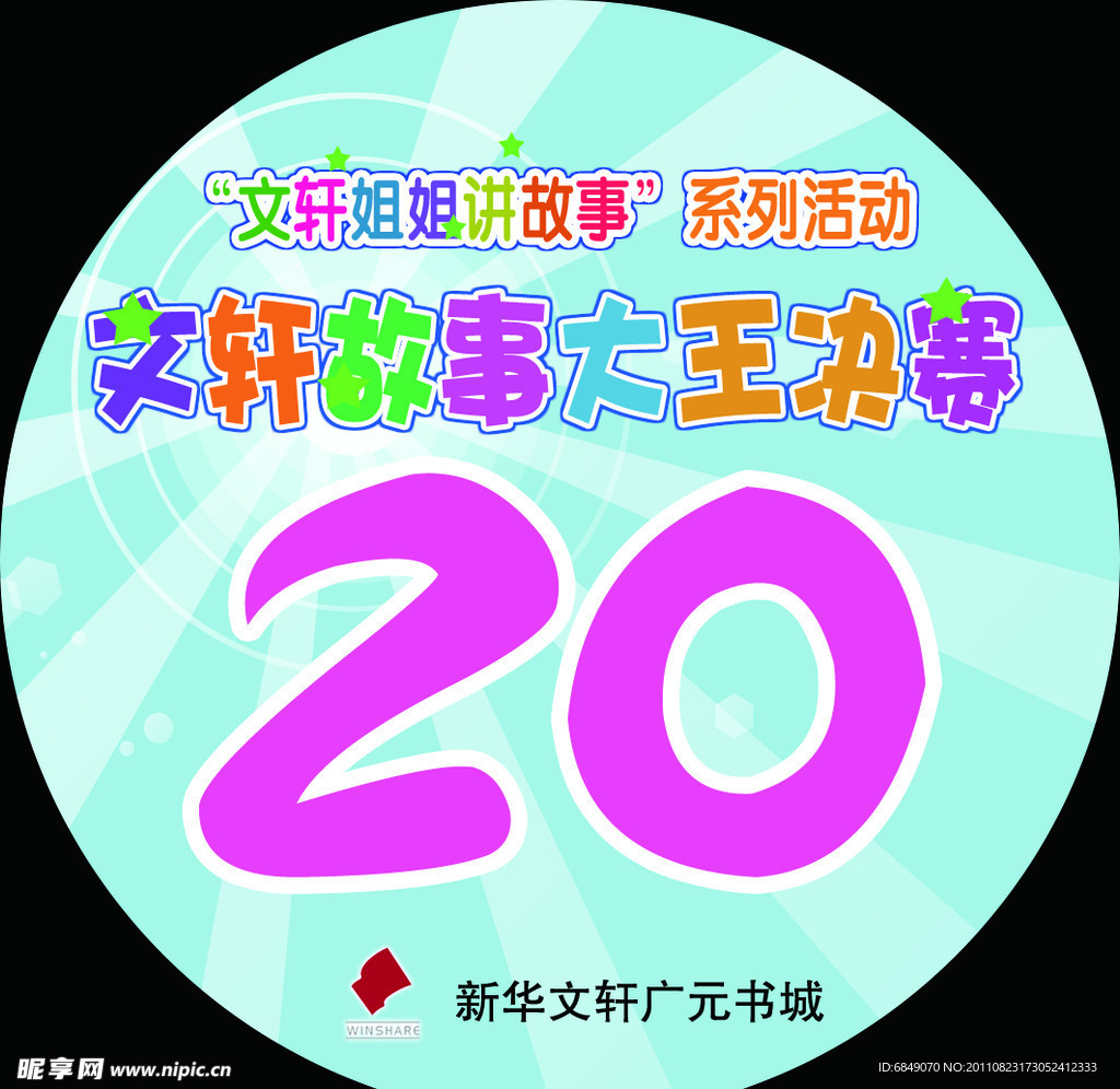 新华文轩 比赛卡