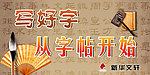 文轩标语展板