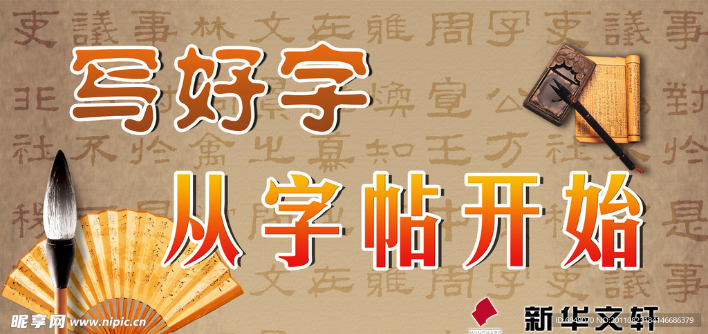 文轩标语展板