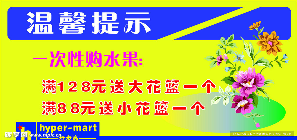 温馨提示