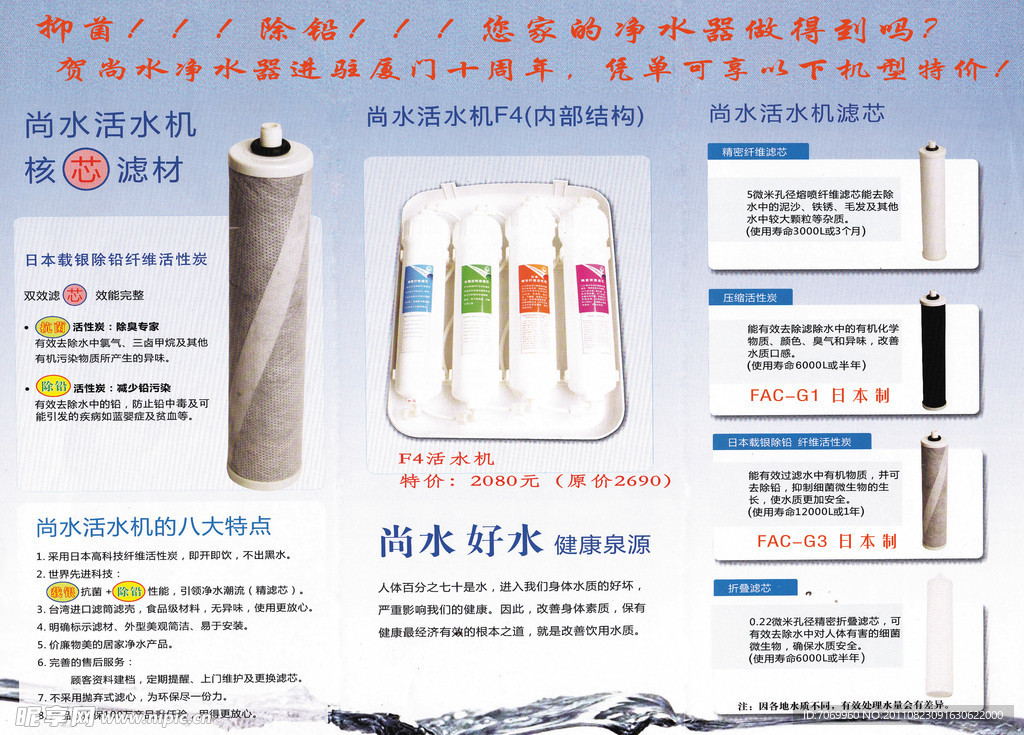 自来水健康海报