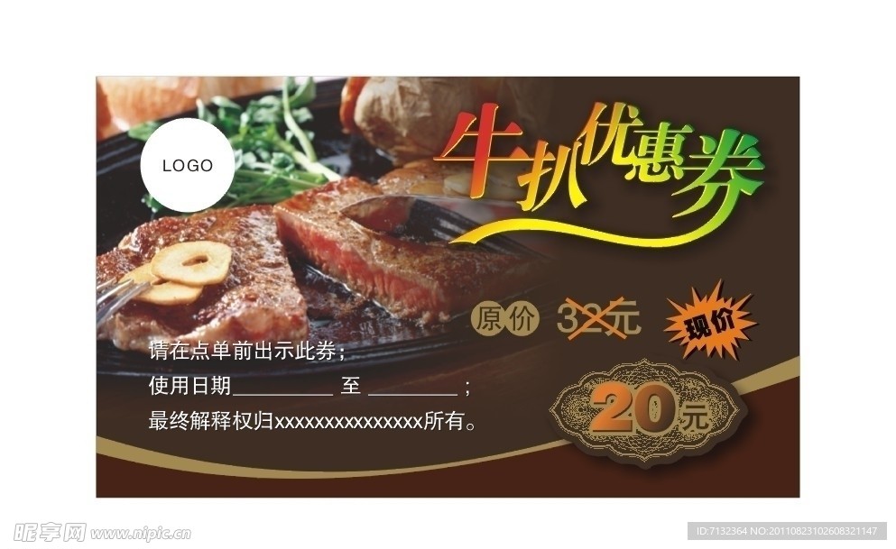 牛扒优惠券