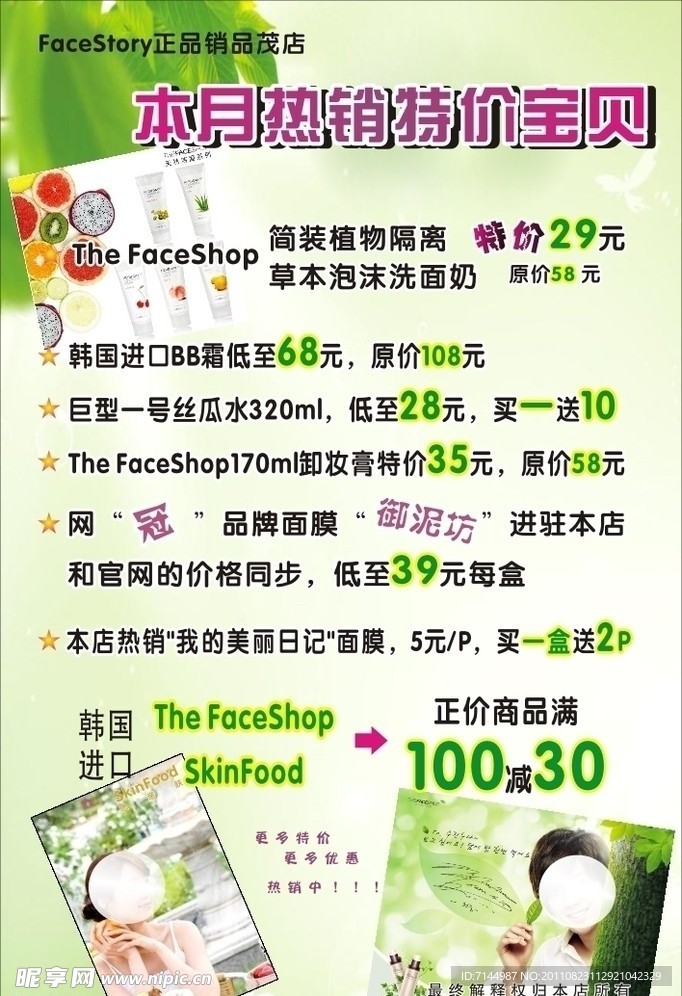 FaceStory海报