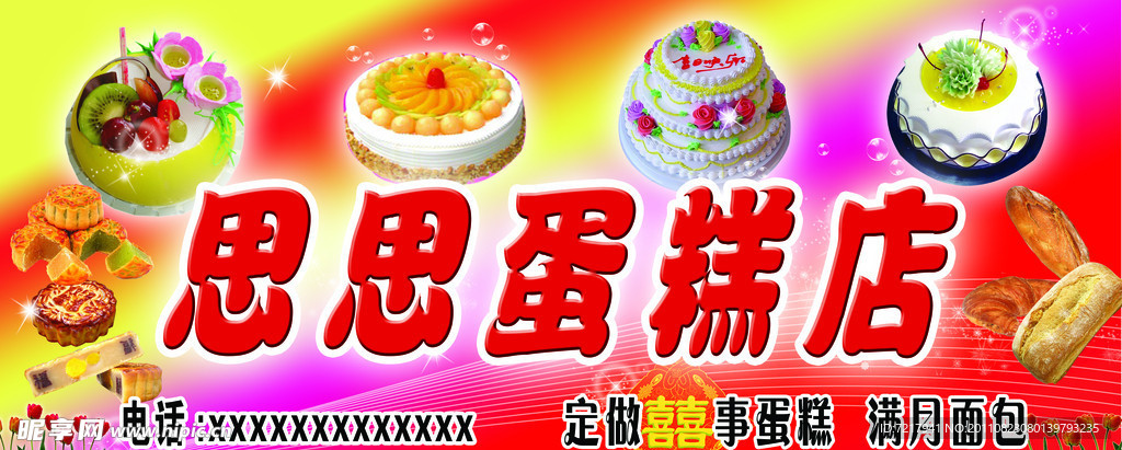 蛋糕店店招