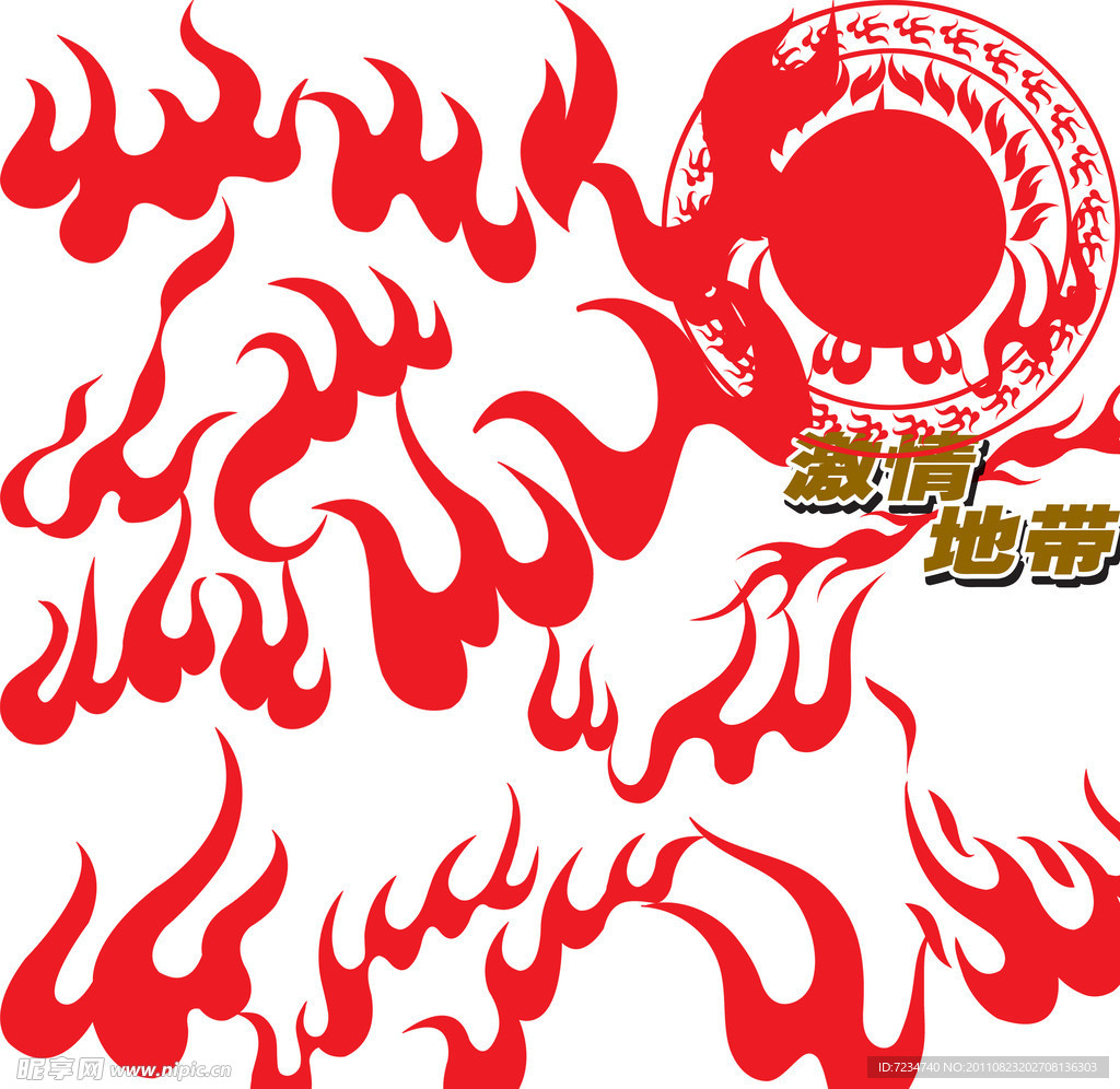 火苗 火