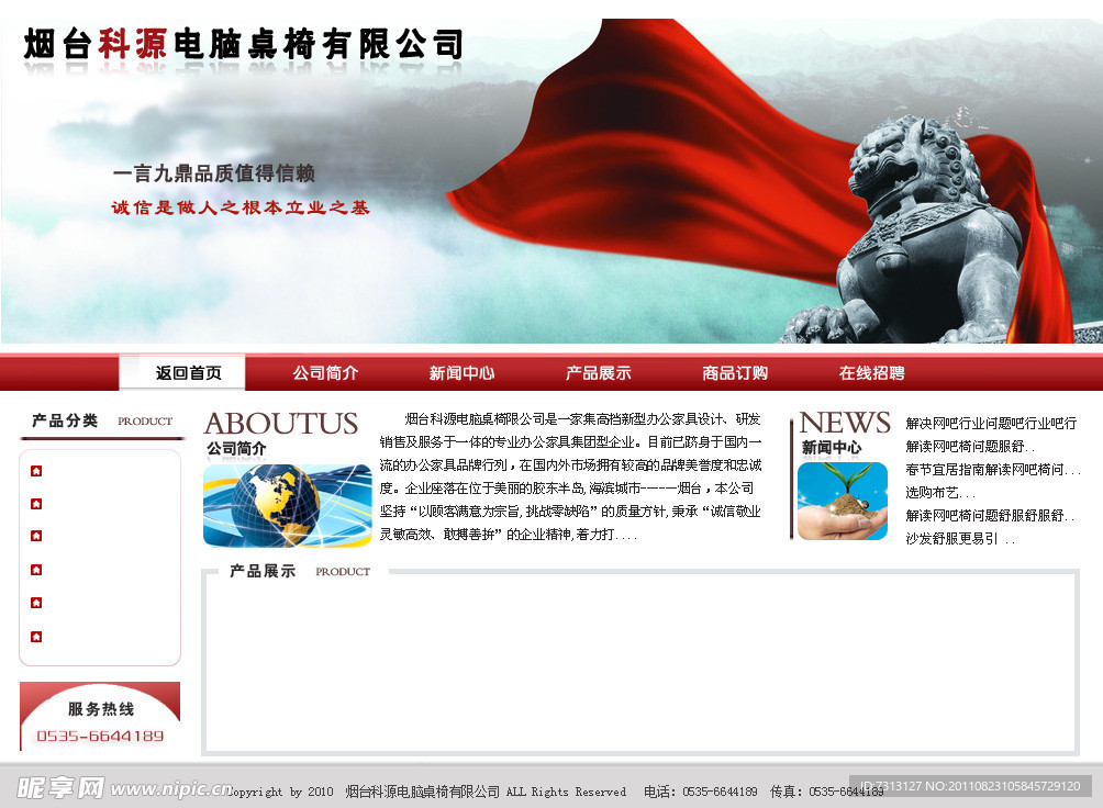 桌椅网站
